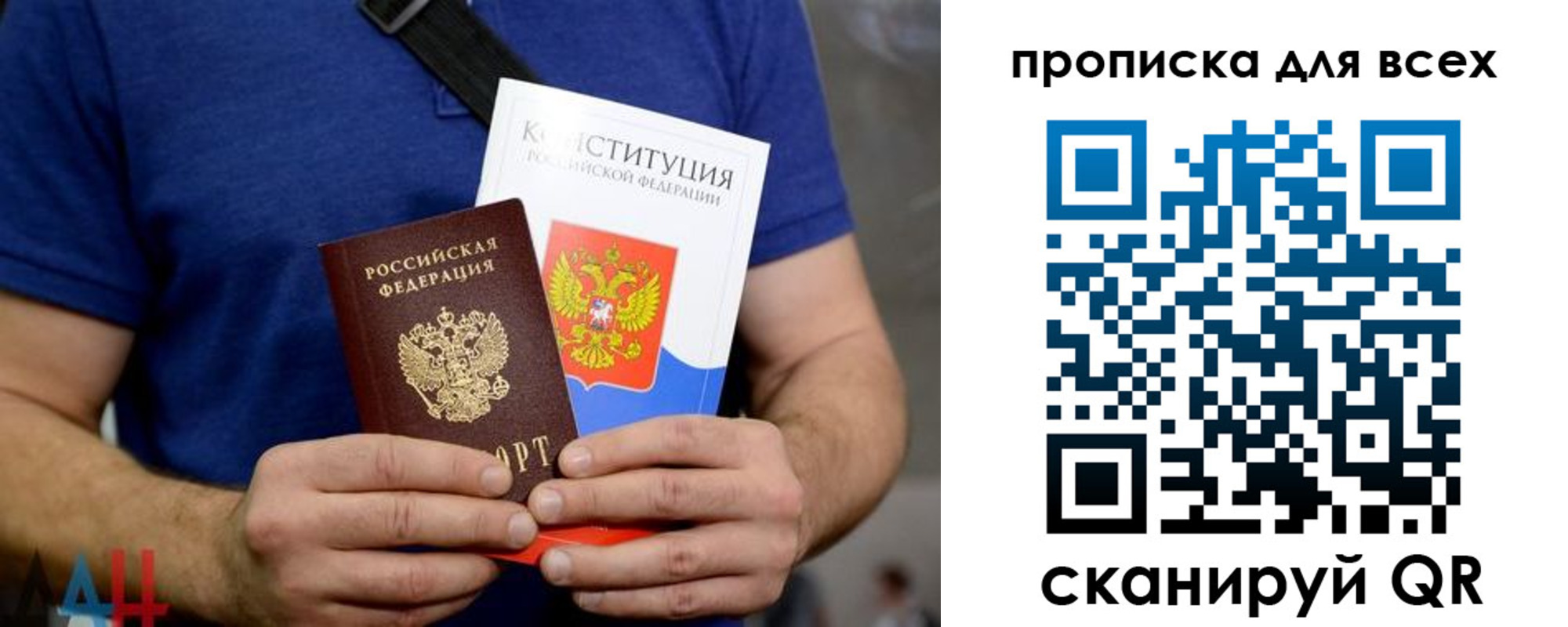 прописка штамп в Истре